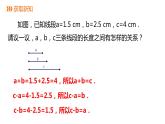 6.4 线段的和差 浙教版七年级数学上册同步新授课件