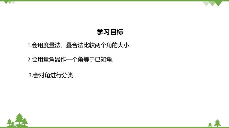 6.6 角的大小比较 浙教版七年级数学上册课件02