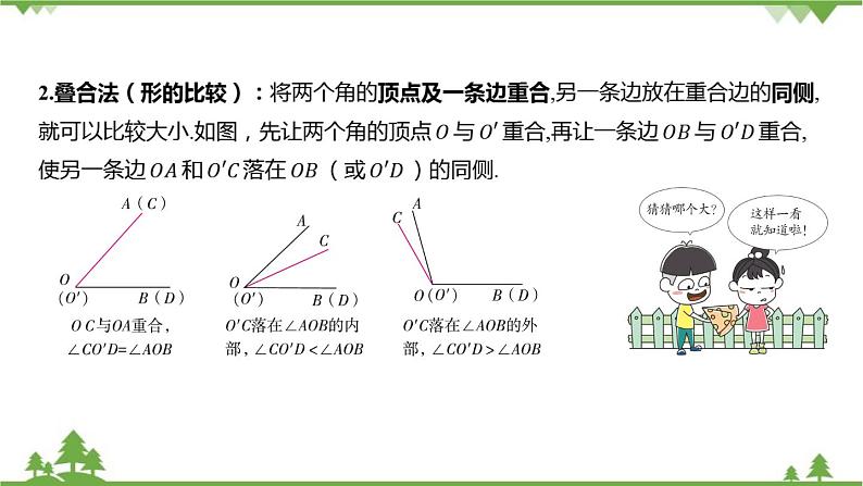 6.6 角的大小比较 浙教版七年级数学上册课件05