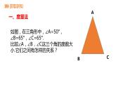 6.6 角的大小比较 浙教版七年级数学上册同步新授课件