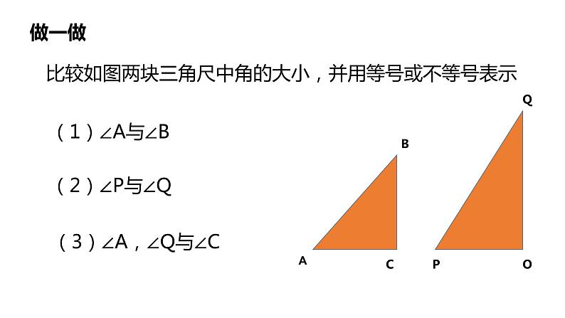 6.6 角的大小比较 浙教版七年级数学上册同步新授课件第6页