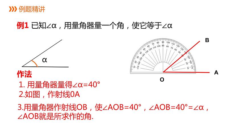 6.6 角的大小比较 浙教版七年级数学上册同步新授课件第7页