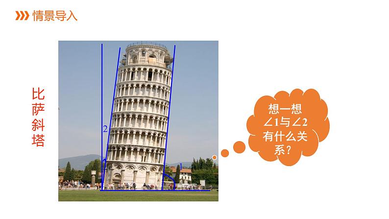 6.8 余角和补角 浙教版七年级数学上册同步新授课件02