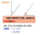 6.8 余角和补角 浙教版七年级数学上册同步新授课件