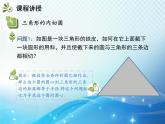 沪科版数学九下第24章 24.5三角形的内切圆教学课件