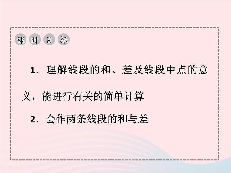 2022七年级数学上册第6章图形的初步知识6.4线段的和差作业课件新版浙教版第2页