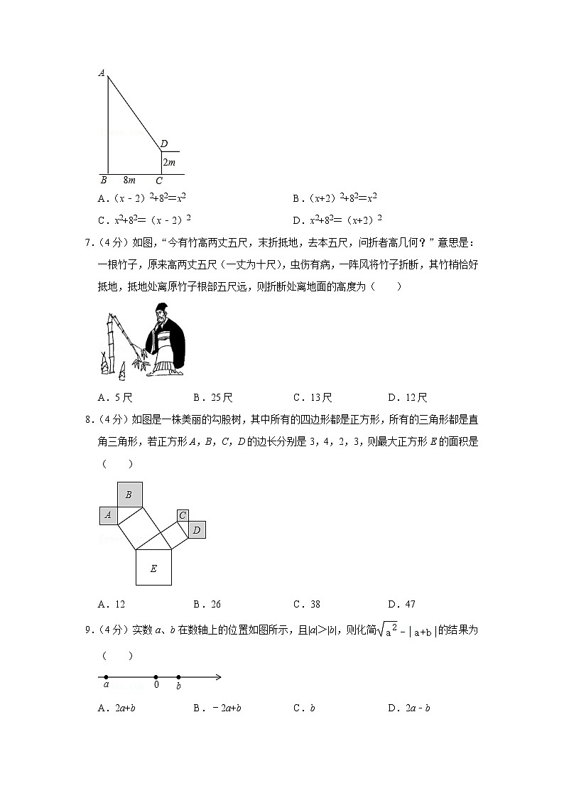 2022年北师大版八年级上册数学第一次月考试卷(含答案)第2页
