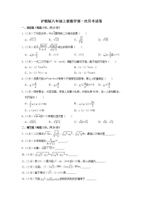 2022年沪教版八年级上册数学第一次月考试卷(含答案)