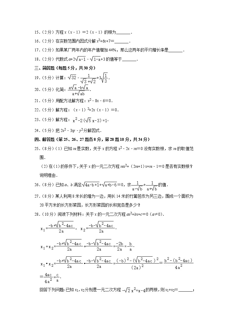 2022年沪教版八年级上册数学第一次月考试卷(含答案)第2页
