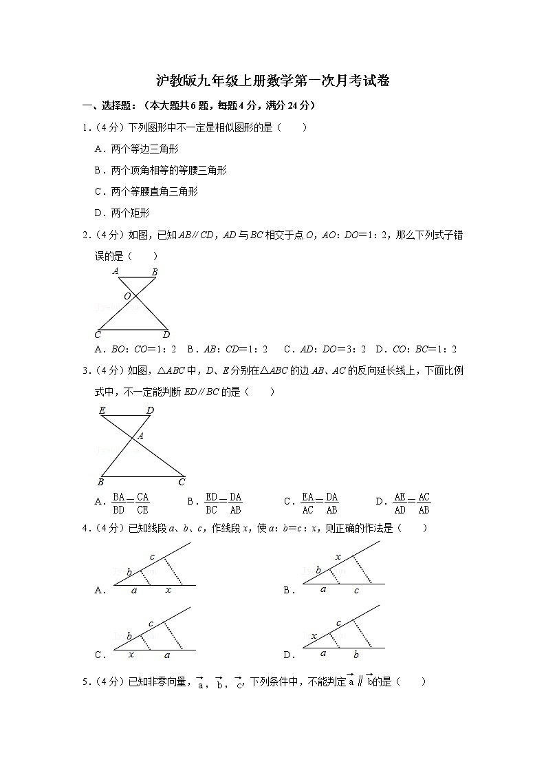 2022年沪教版九年级上册数学第一次月考试卷(含答案)第1页