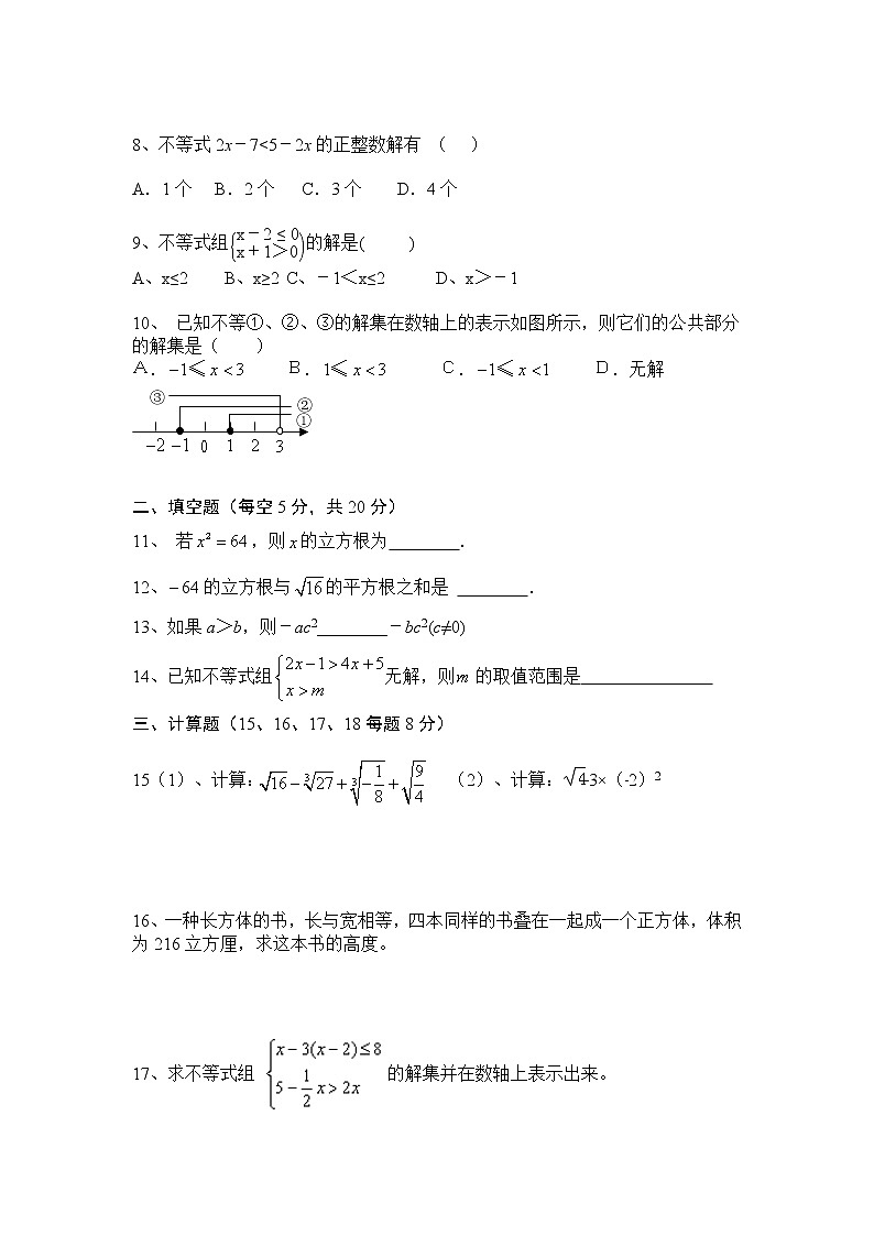 2022年沪科版七年级下册数学第一次月考试卷(含答案)第2页
