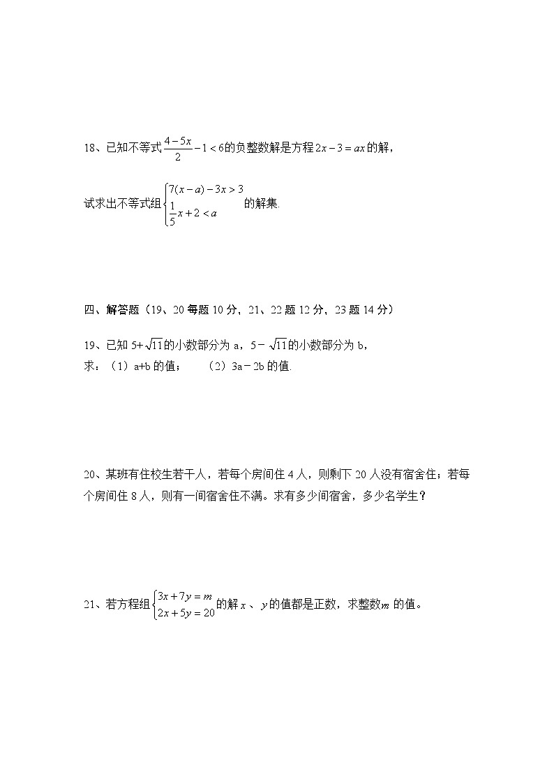 2022年沪科版七年级下册数学第一次月考试卷(含答案)第3页