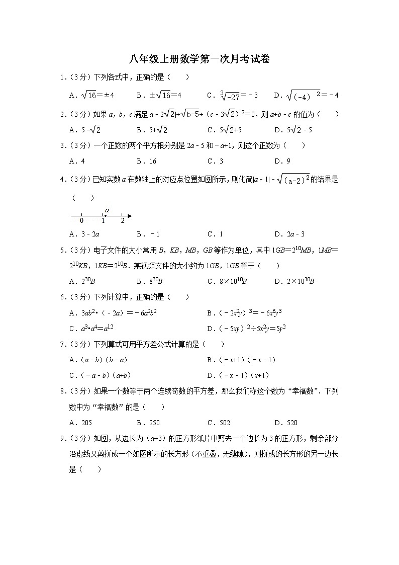 2022年华师大版八年级上册数学第一次月考试卷(含答案)第1页