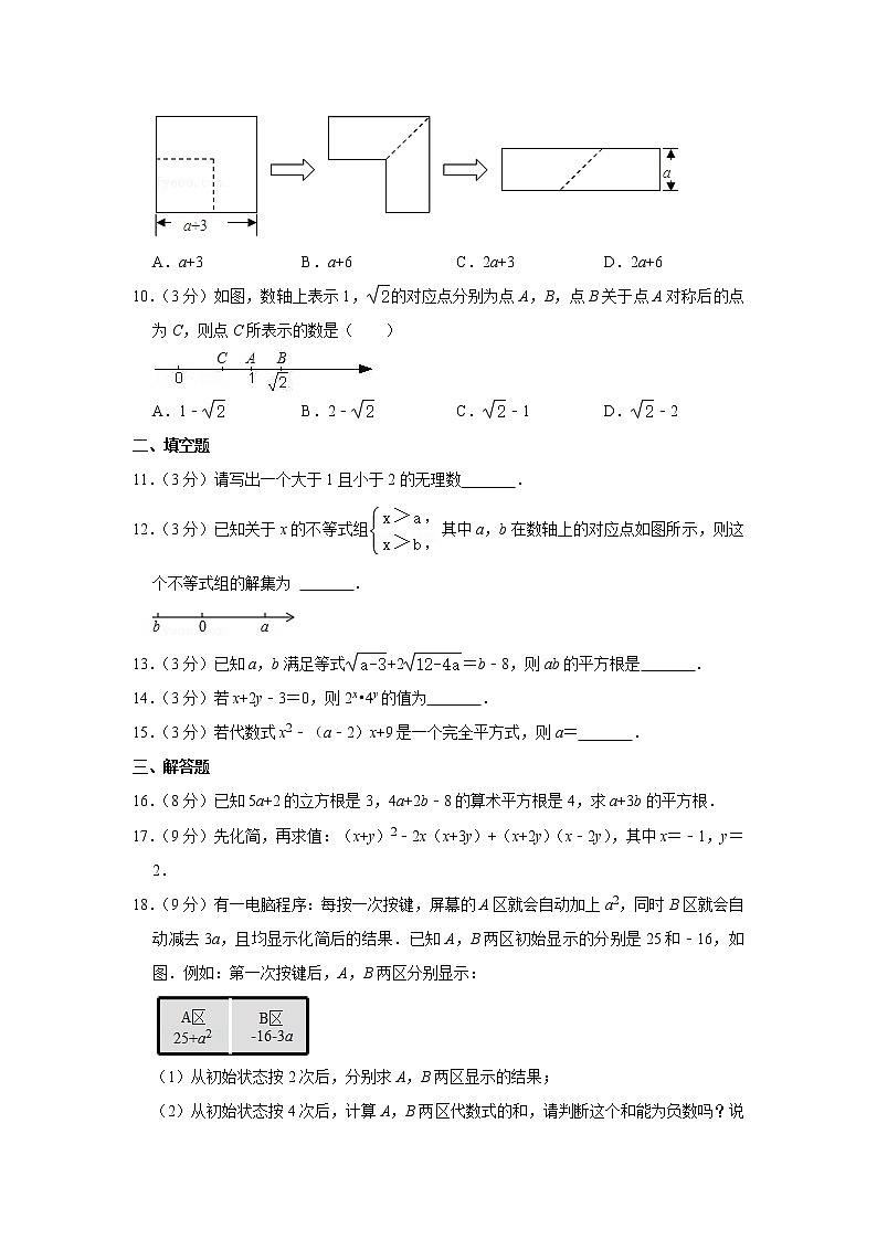 2022年华师大版八年级上册数学第一次月考试卷(含答案)第2页