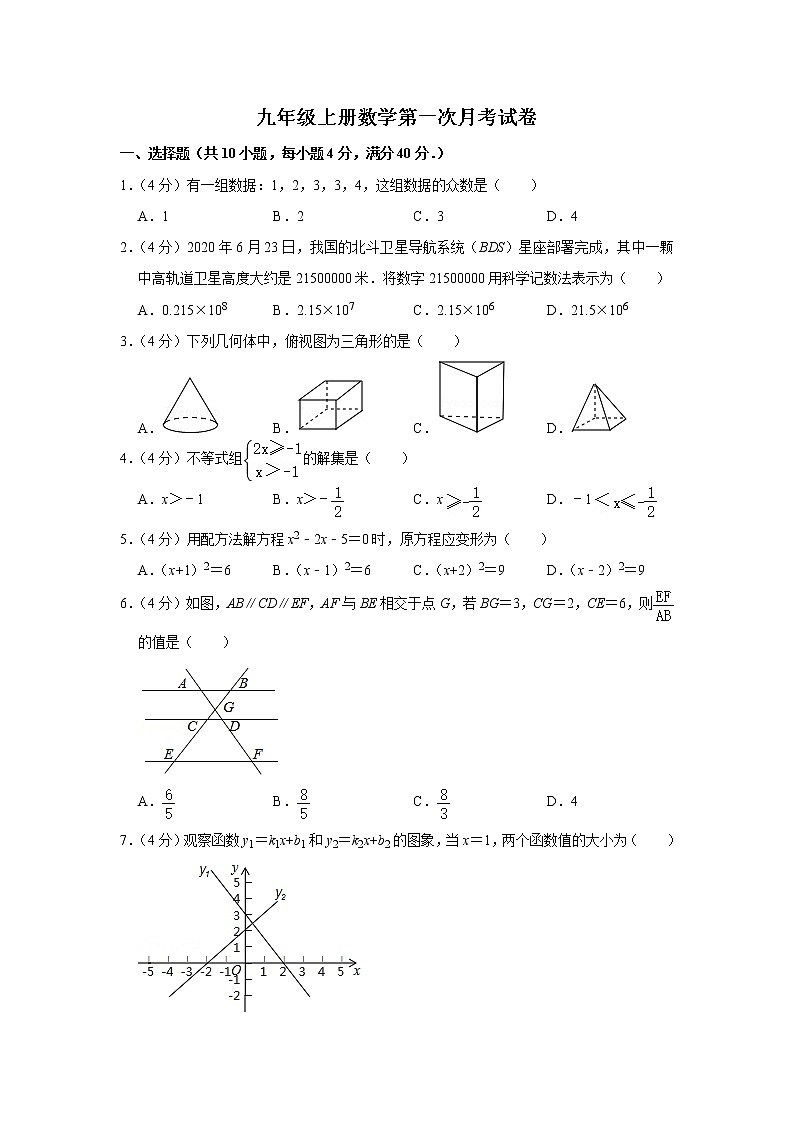 2022年华师大版九年级上册数学第一次月考试卷(含答案)第1页