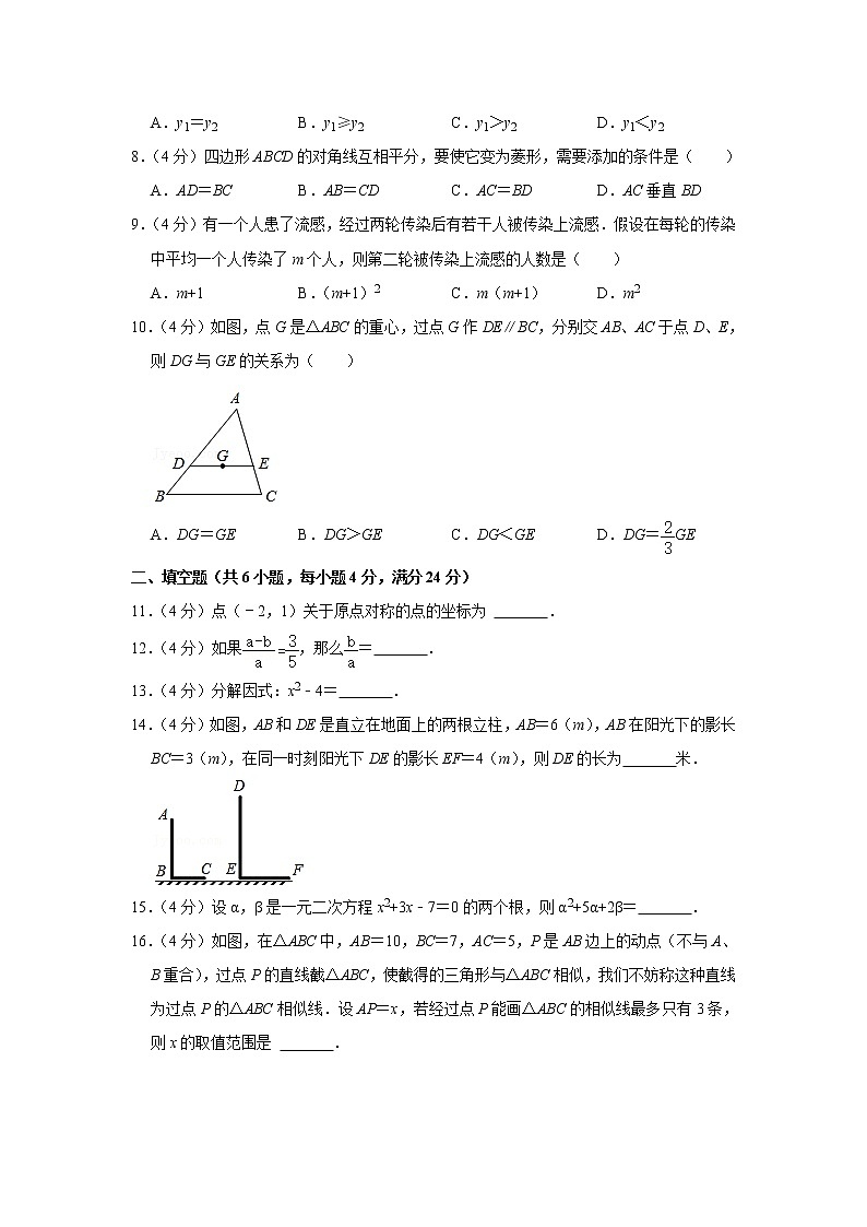 2022年华师大版九年级上册数学第一次月考试卷(含答案)第2页