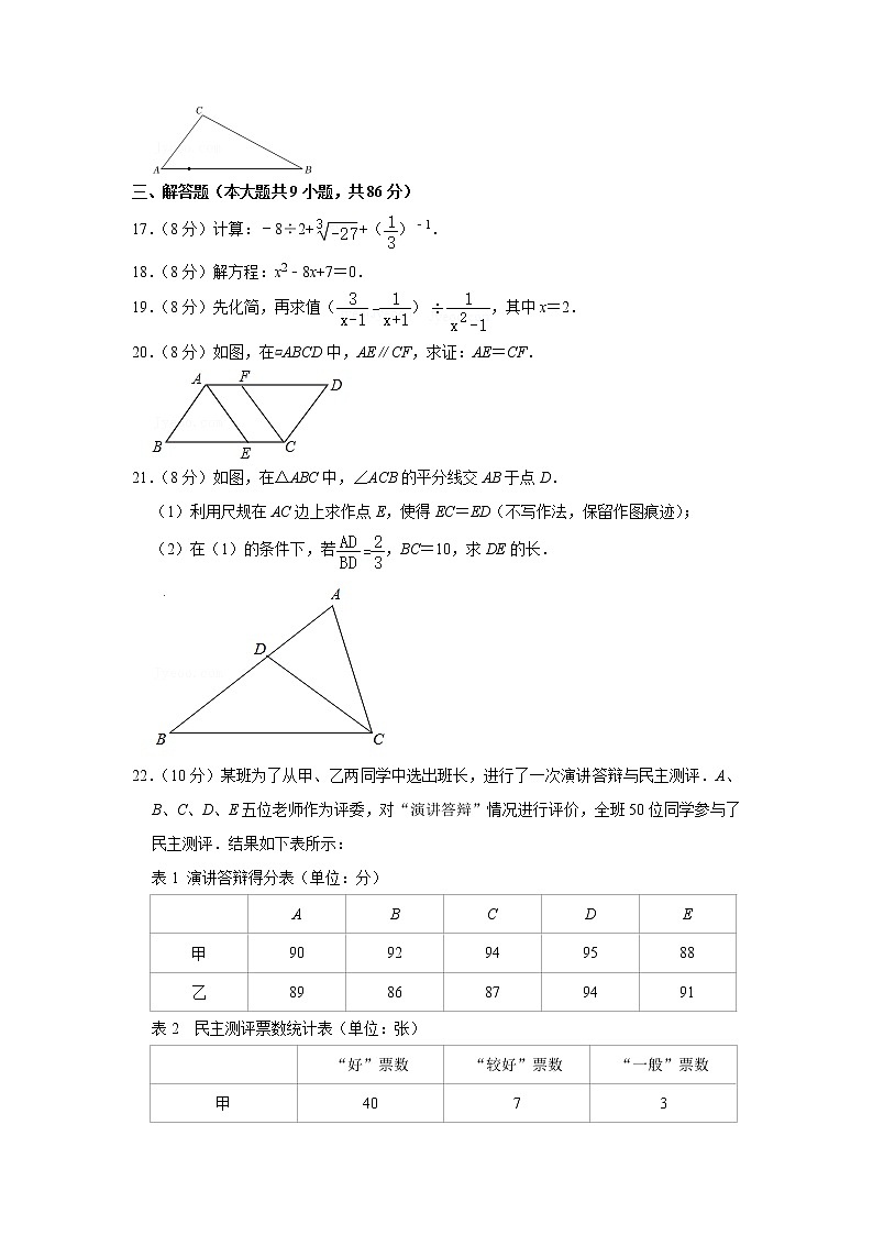 2022年华师大版九年级上册数学第一次月考试卷(含答案)第3页