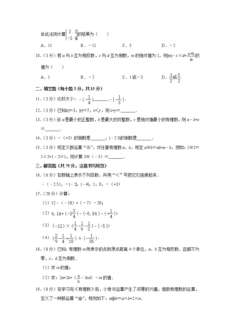 2022年华师大版七年级上册数学第一次月考试卷(含答案)第2页