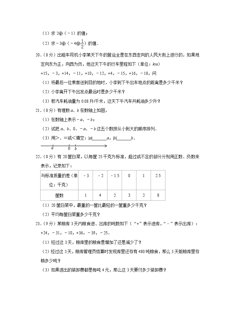 2022年华师大版七年级上册数学第一次月考试卷(含答案)第3页