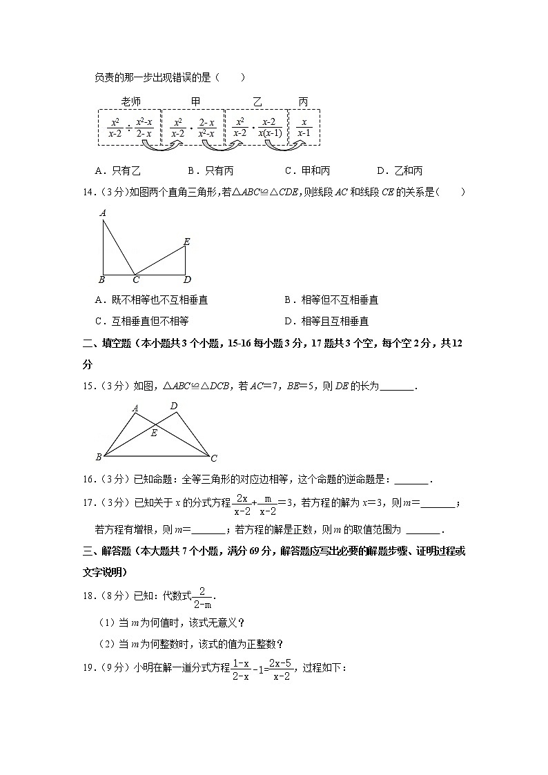 2022年冀教版八年级上册数学第一次月考试卷(含答案)第3页
