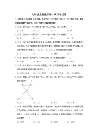 2022年冀教版九年级上册数学第一次月考试卷(含答案)