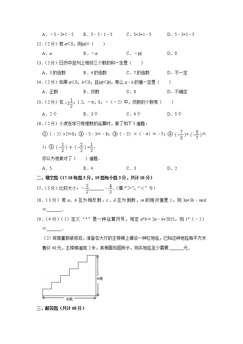 2022年冀教版七年级上册数学第一次月考试卷(含答案)第2页