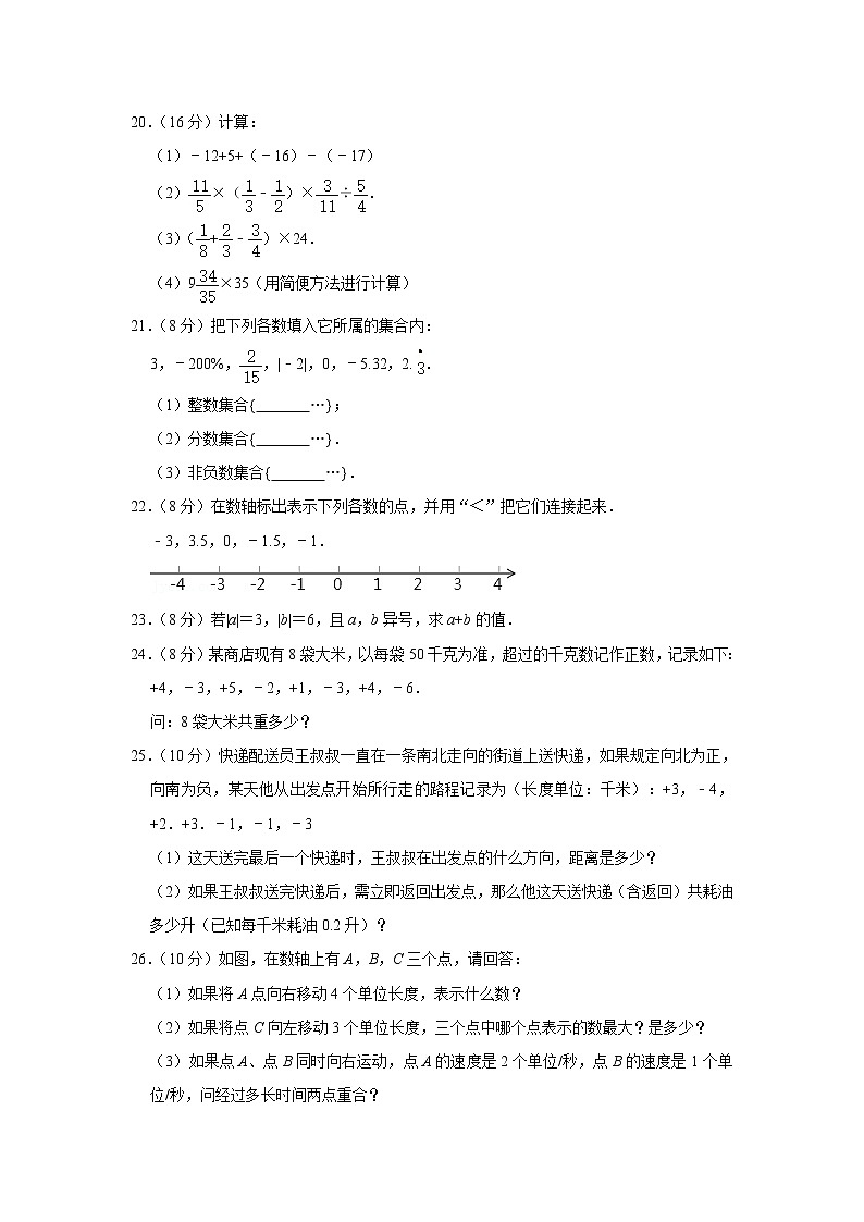 2022年冀教版七年级上册数学第一次月考试卷(含答案)第3页