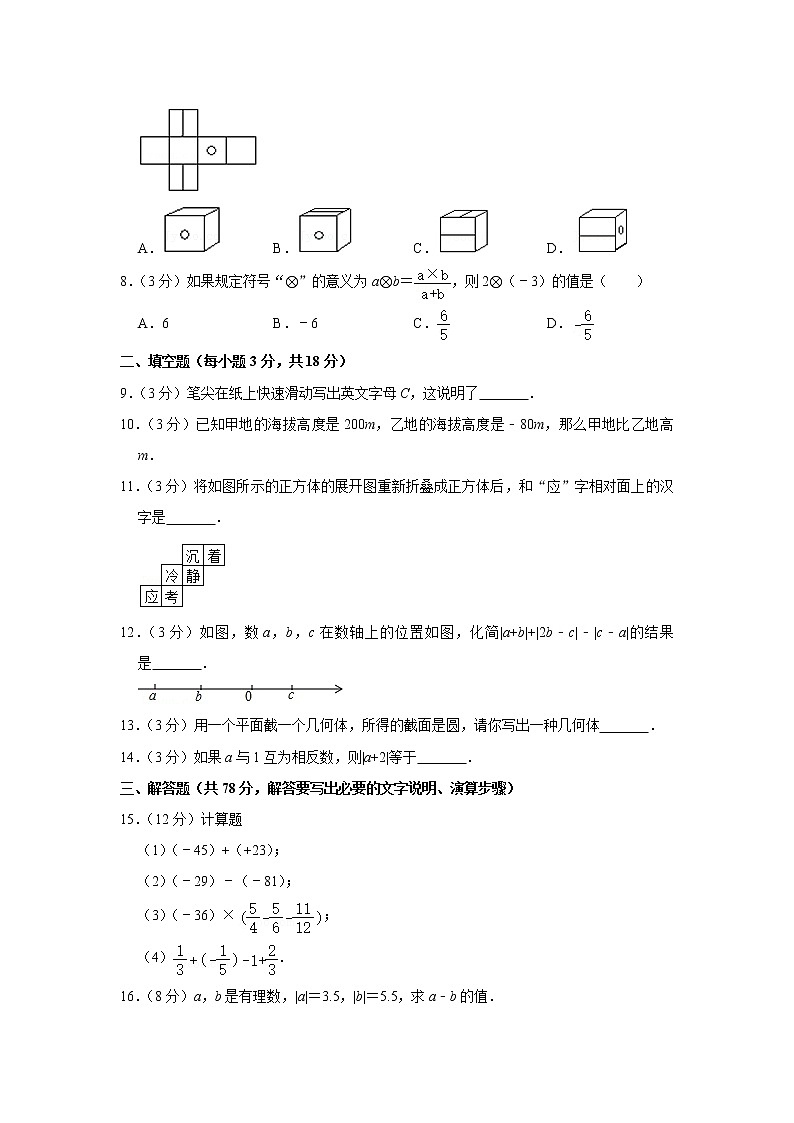 2022年青岛版七年级上册数学第一次月考试卷(含答案)第2页