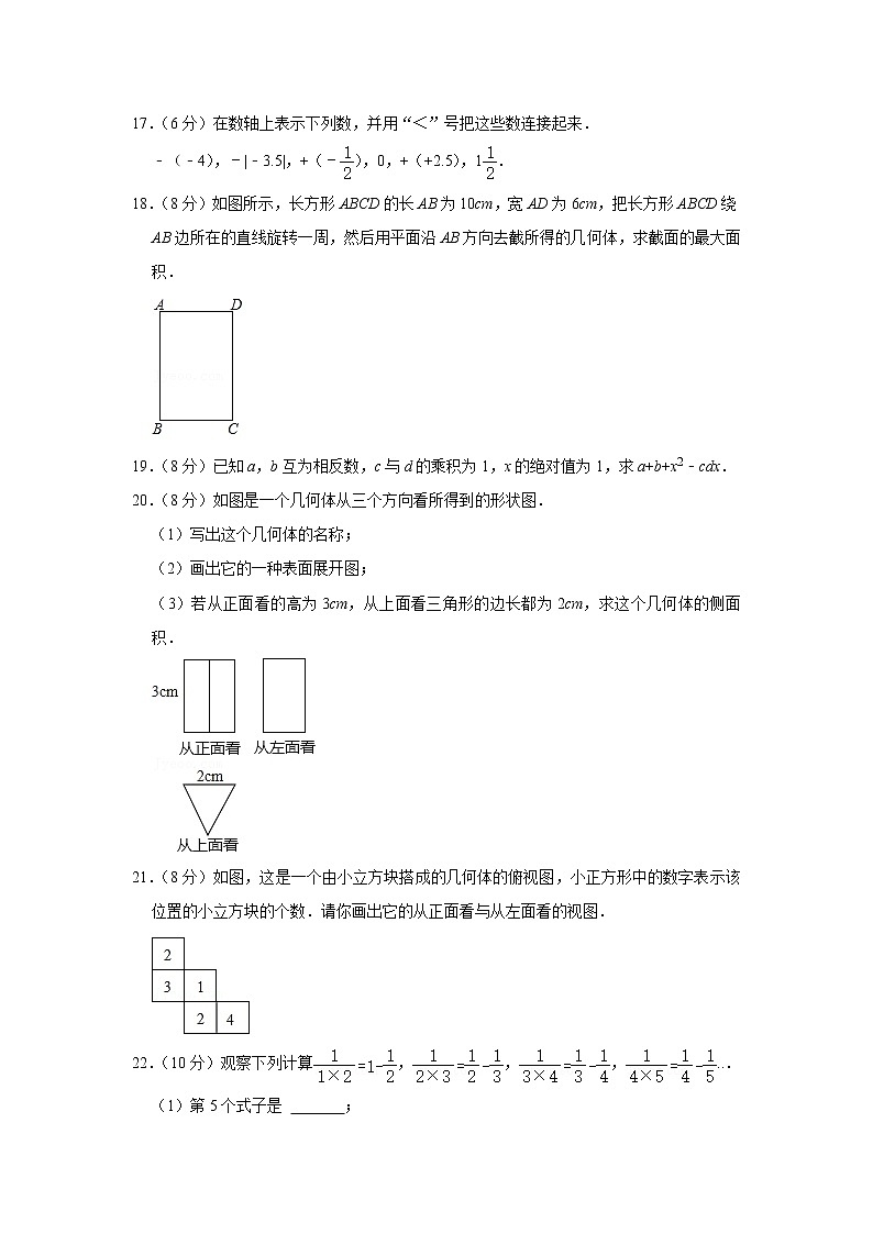 2022年青岛版七年级上册数学第一次月考试卷(含答案)第3页