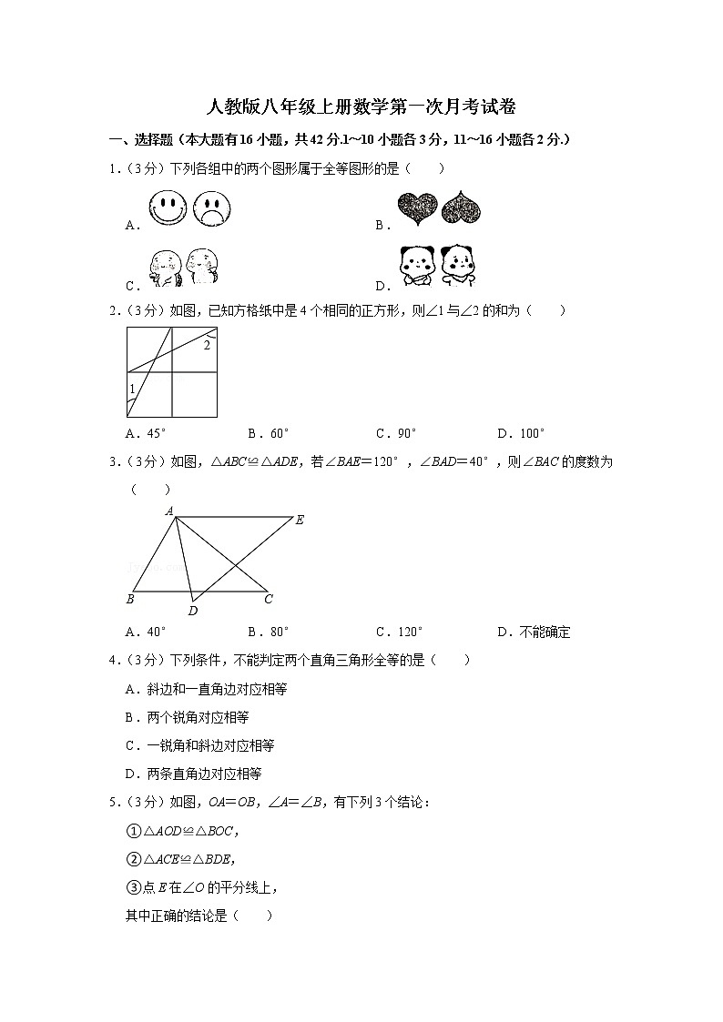 2022年人教版八年级上册数学第一次月考试卷(含答案)第1页