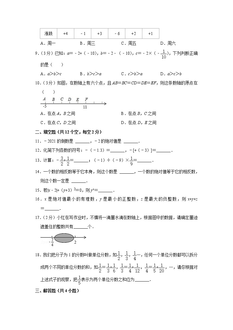 2022年人教版七年级上册数学第一次月考试卷(含答案)第2页