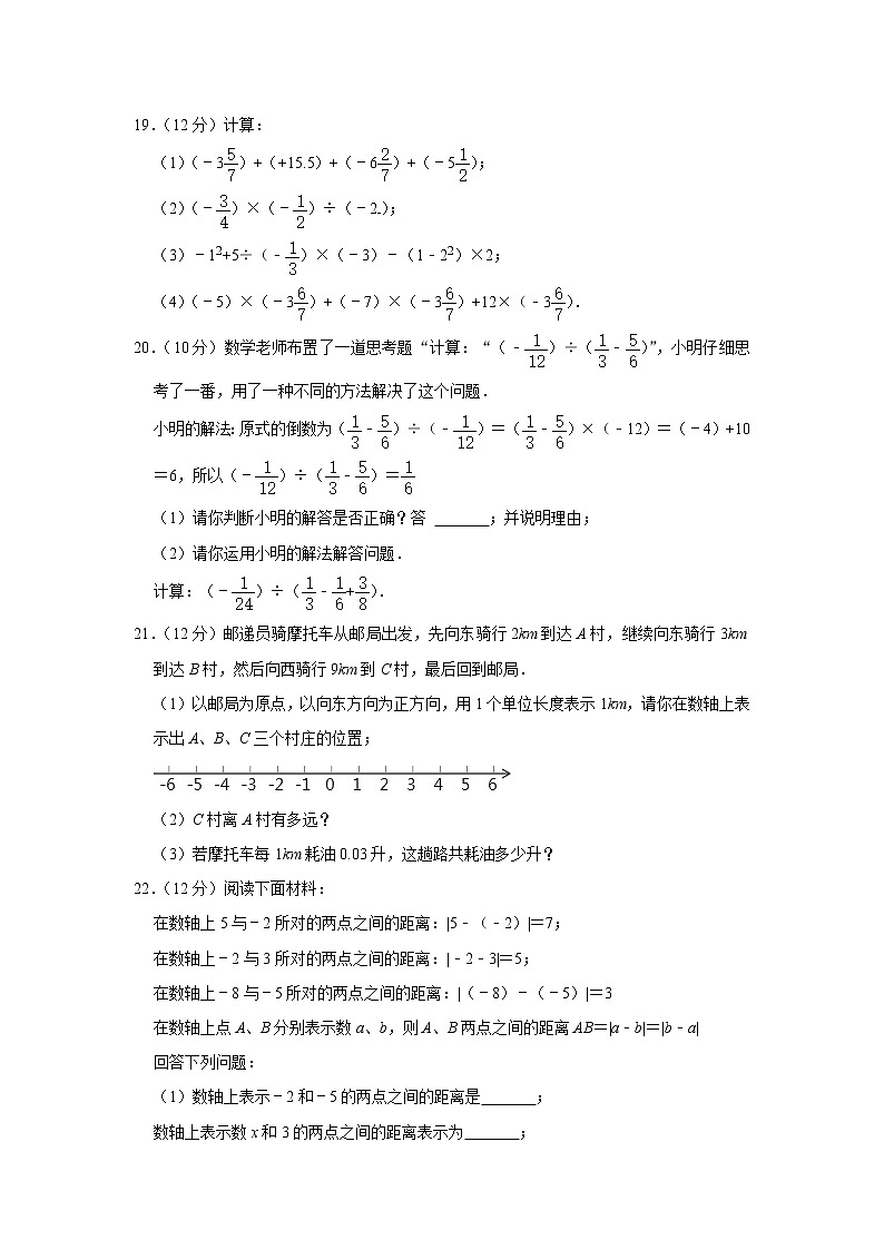 2022年人教版七年级上册数学第一次月考试卷(含答案)第3页