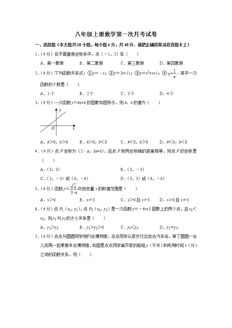 2022年苏科版八年级上册数学第一次月考试卷(含答案)第1页
