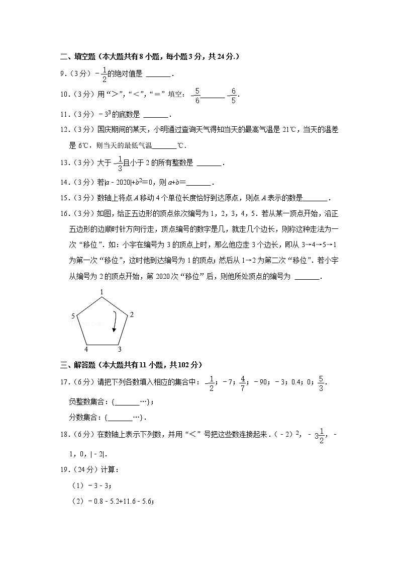 2022年苏科版七年级上册数学第一次月考试卷(含答案)第2页