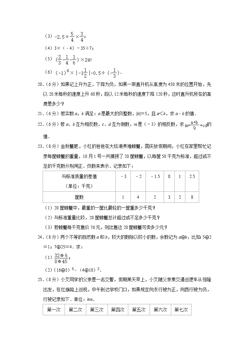 2022年苏科版七年级上册数学第一次月考试卷(含答案)第3页