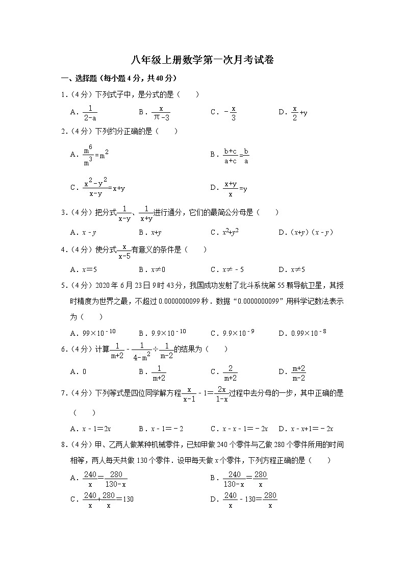 2022年湘教版八年级上册数学第一次月考试卷(含答案)第1页