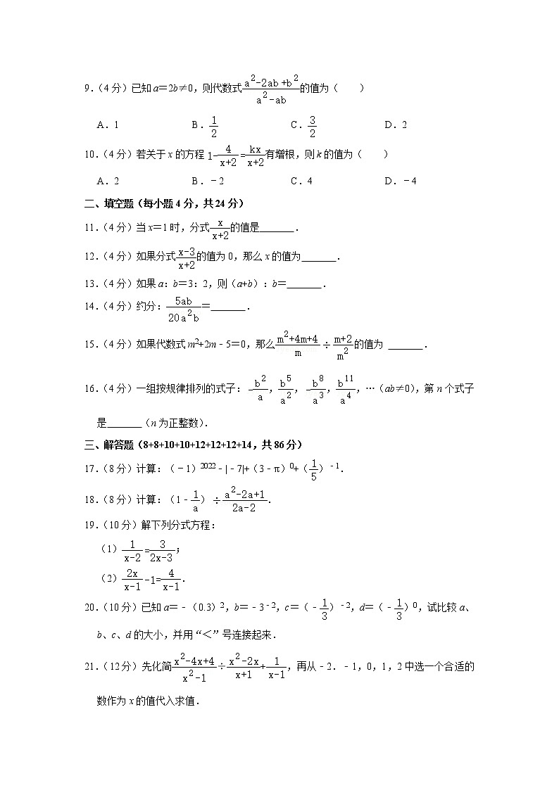 2022年湘教版八年级上册数学第一次月考试卷(含答案)第2页