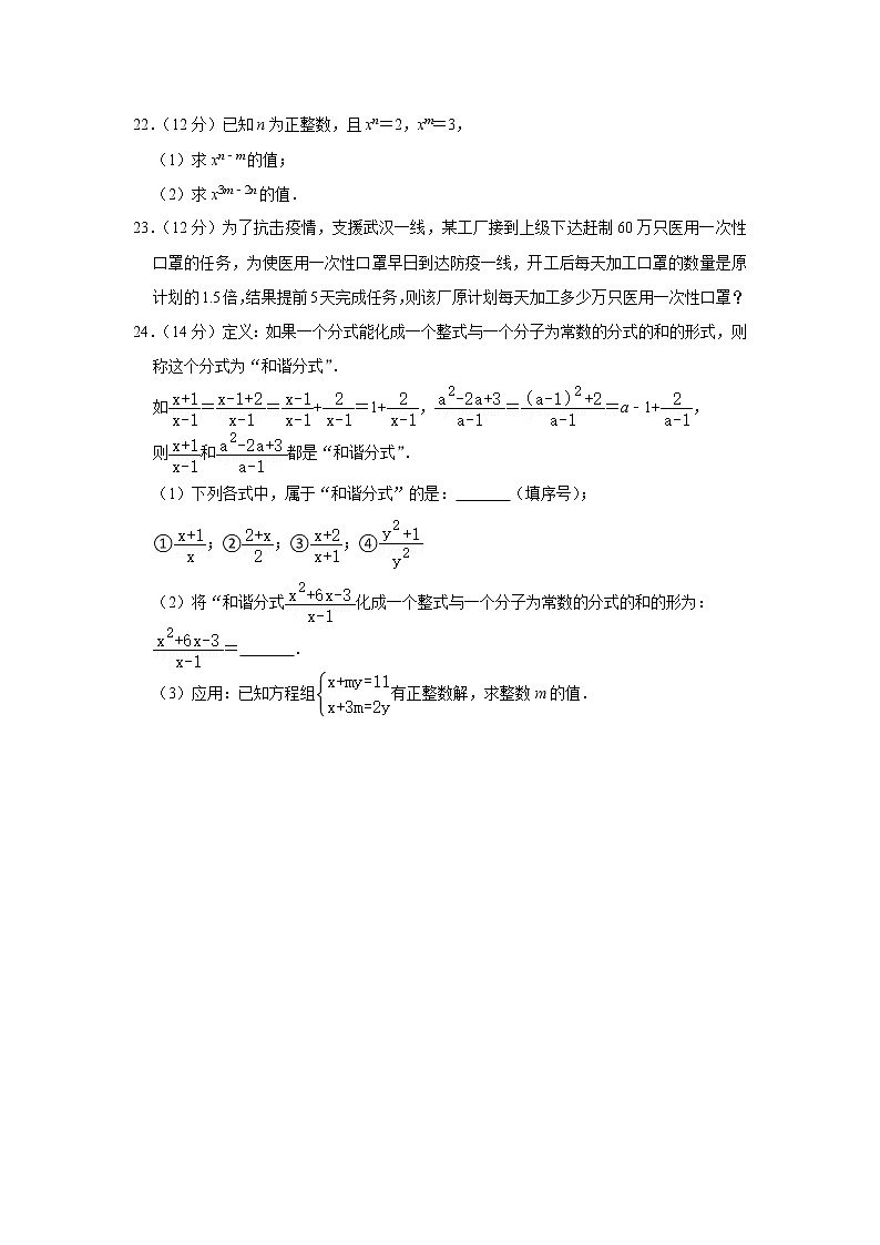 2022年湘教版八年级上册数学第一次月考试卷(含答案)第3页