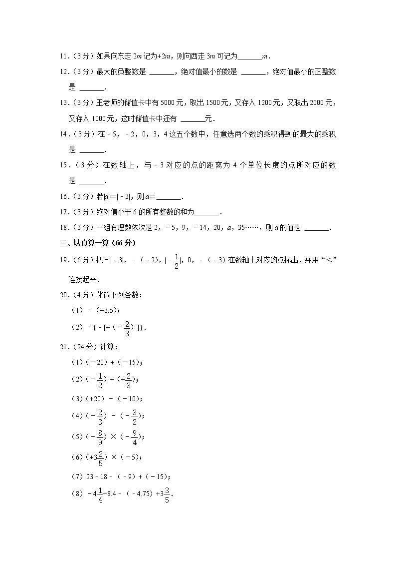 2022年湘教版七年级上册数学第一次月考试卷(含答案)第2页