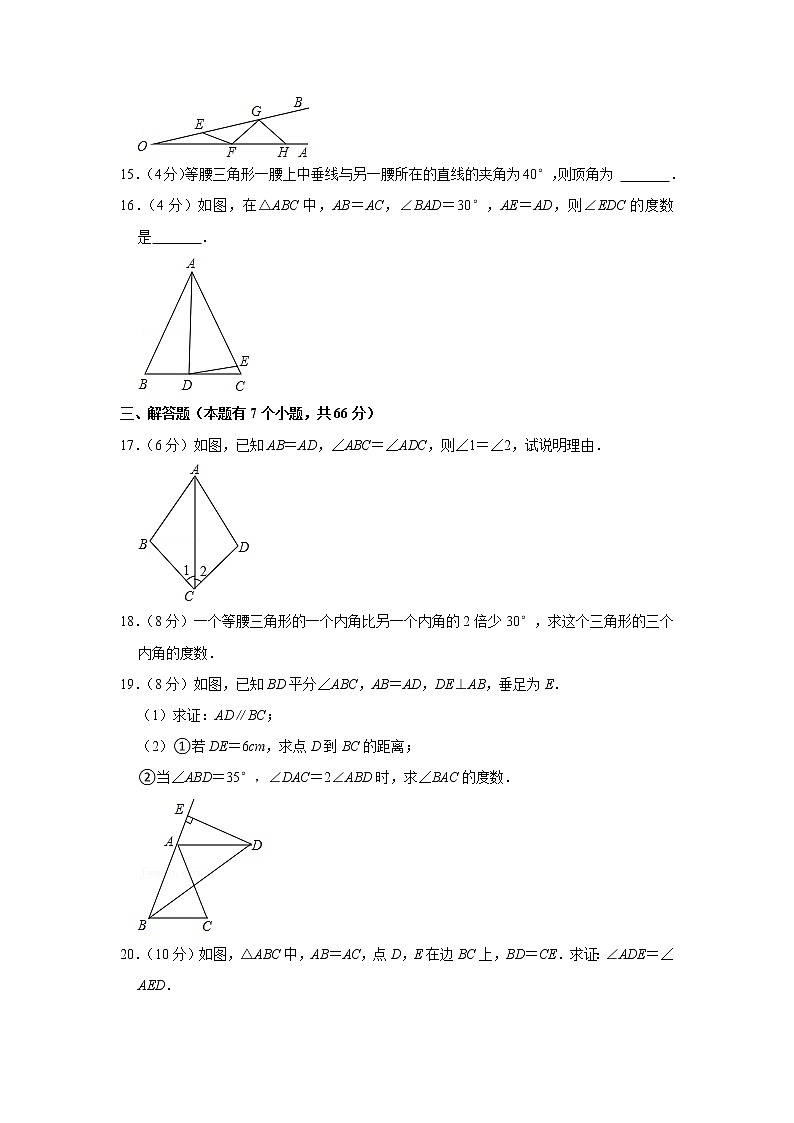 2022年浙教版八年级上册数学第一次月考试卷(含答案)第3页