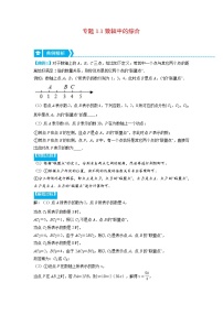 专题1.1 数轴中的综合（压轴题专项讲练）-2022-2023学年七年级数学上册从重点到压轴（人教版）