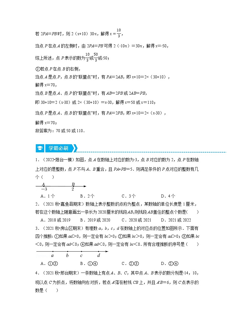 专题1.1 数轴中的综合（压轴题专项讲练）-2022-2023学年七年级数学上册从重点到压轴（人教版）02