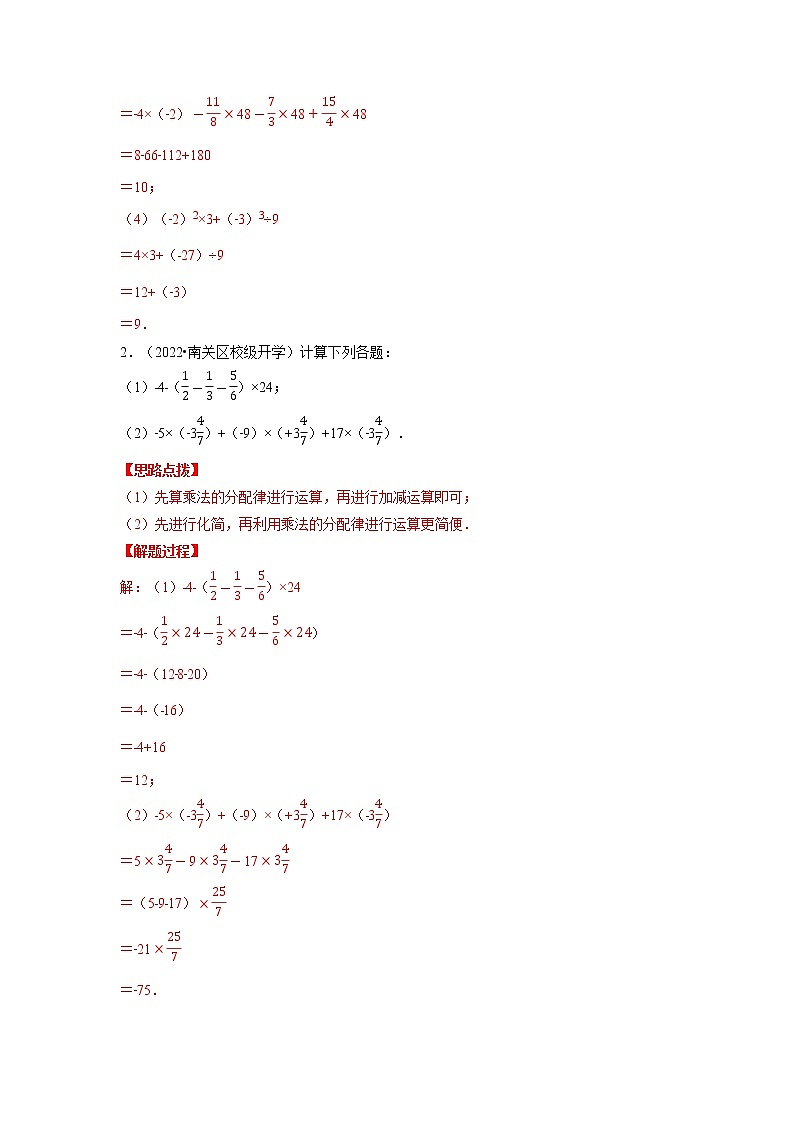 专题1.4 有理数的混合运算（重点题专项讲练）-2022-2023学年七年级数学上册从重点到压轴（人教版）03