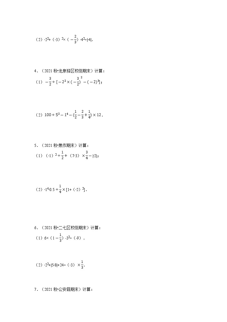 专题1.4 有理数的混合运算（重点题专项讲练）-2022-2023学年七年级数学上册从重点到压轴（人教版）03