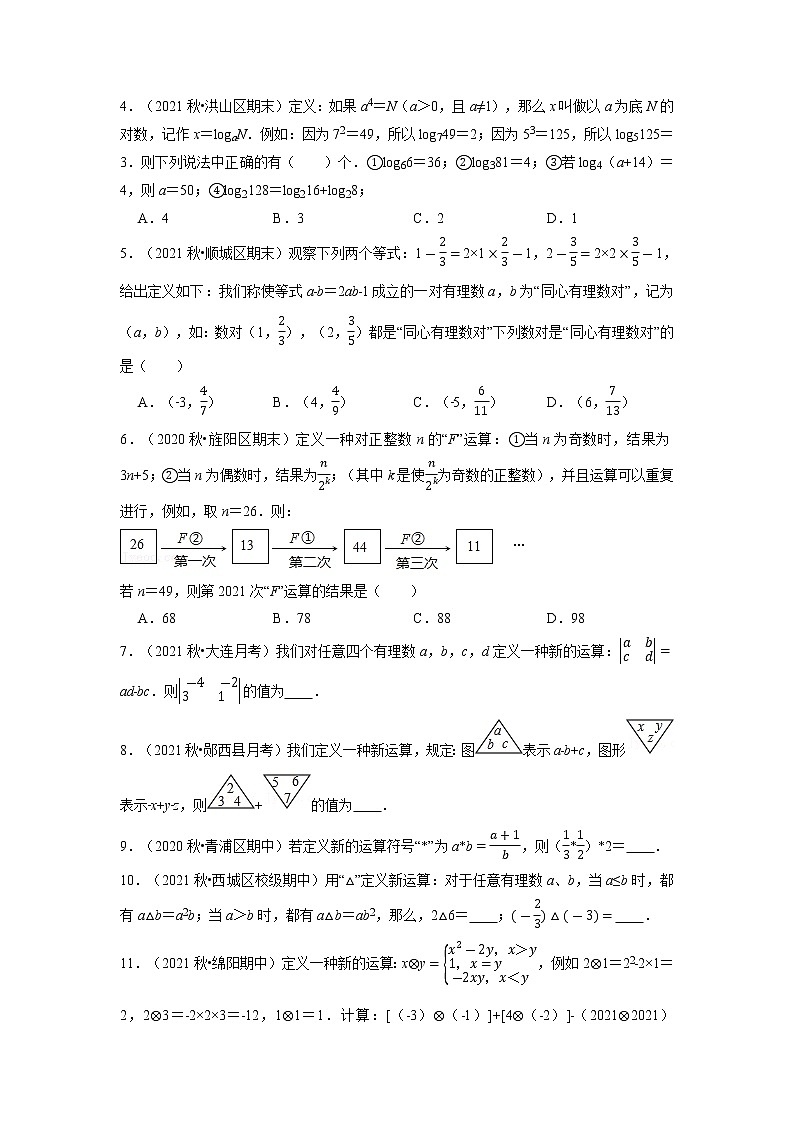 专题1.5 新定义问题（压轴题专项讲练）-2022-2023学年七年级数学上册从重点到压轴（人教版）03