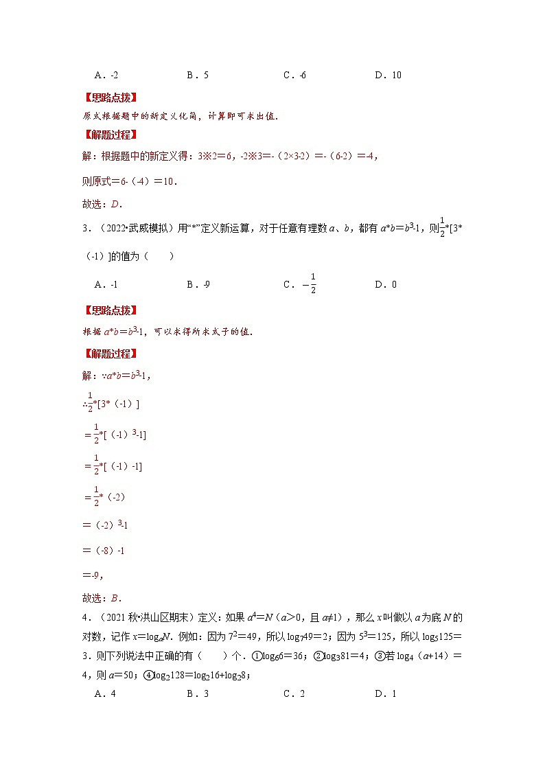 专题1.5 新定义问题（压轴题专项讲练）-2022-2023学年七年级数学上册从重点到压轴（人教版）03