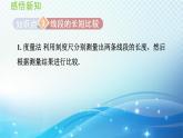 4.3 線段的長短比較 滬科版七年級數(shù)學(xué)上冊導(dǎo)學(xué)課件