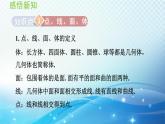 4.1.1 认识几何体 沪科版七年级数学上册导学课件