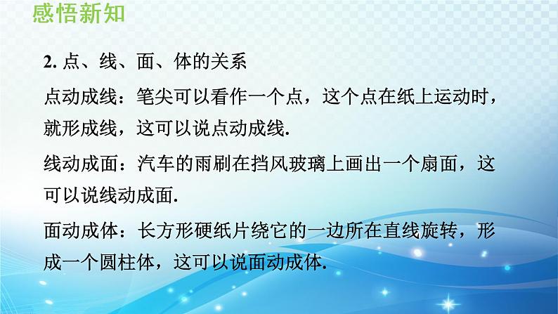 4.1.1 认识几何体 沪科版七年级数学上册导学课件第4页