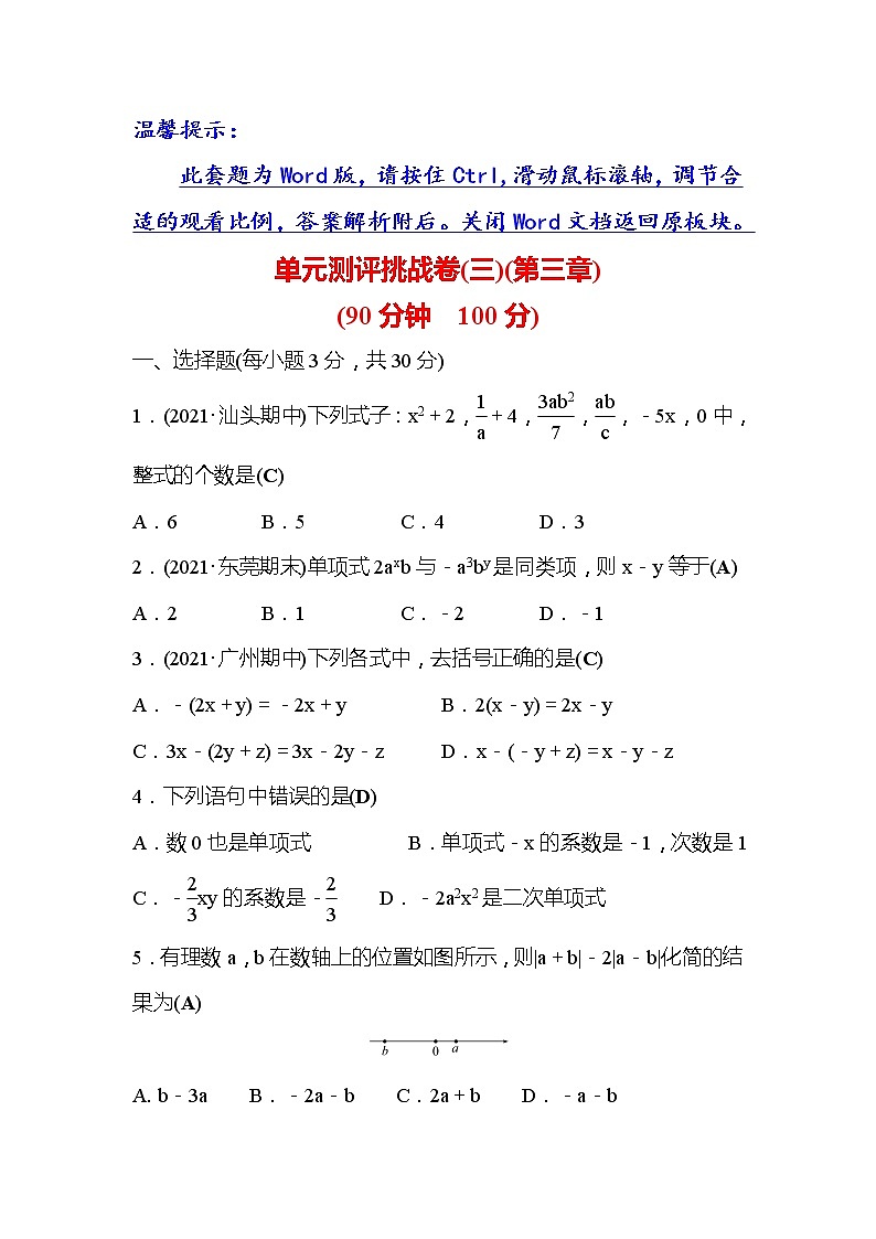 第3章 整式及其加减 数学北师大版七年级上册单元测评2(含答案)第1页